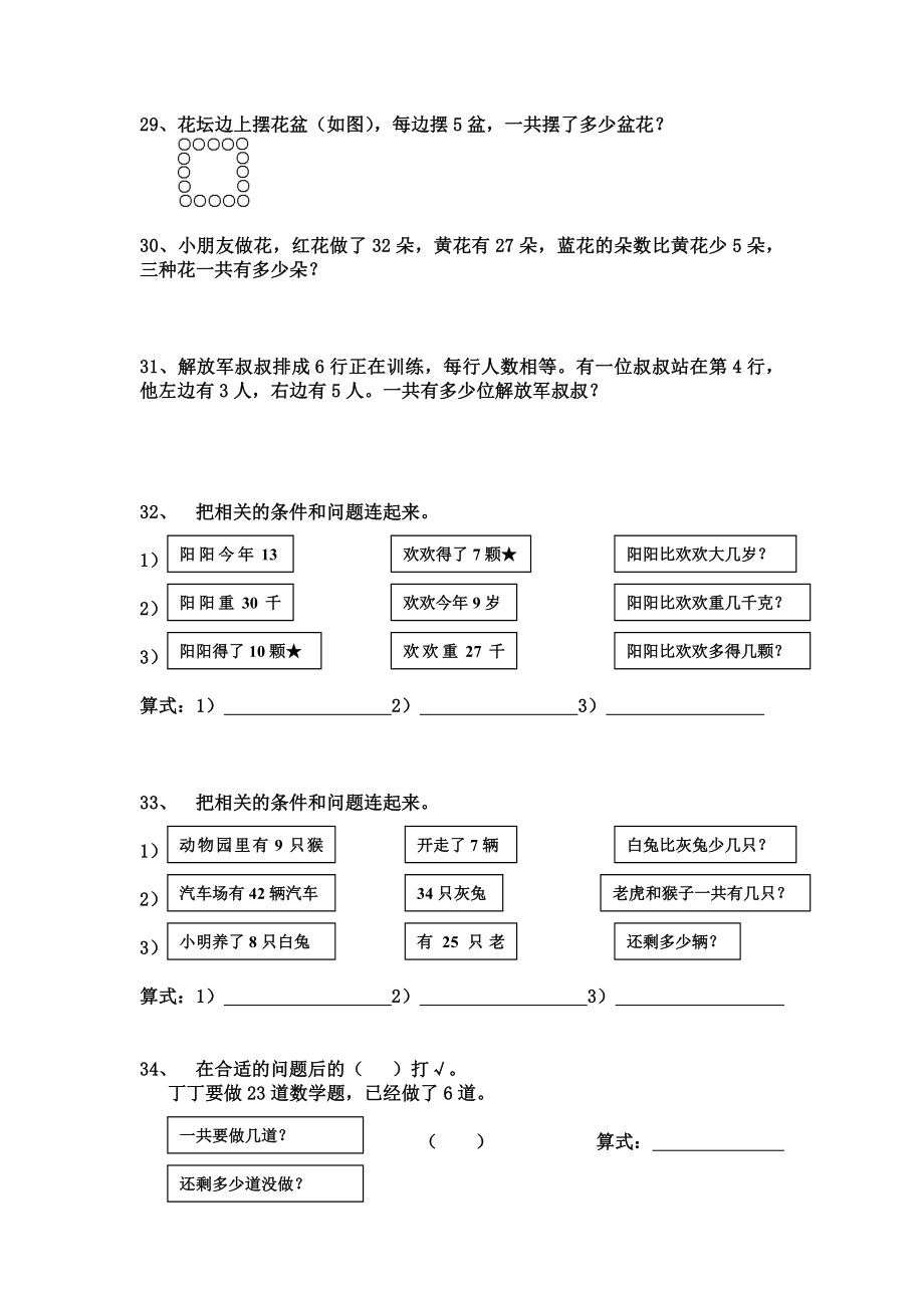 二年级数学聪明题50道