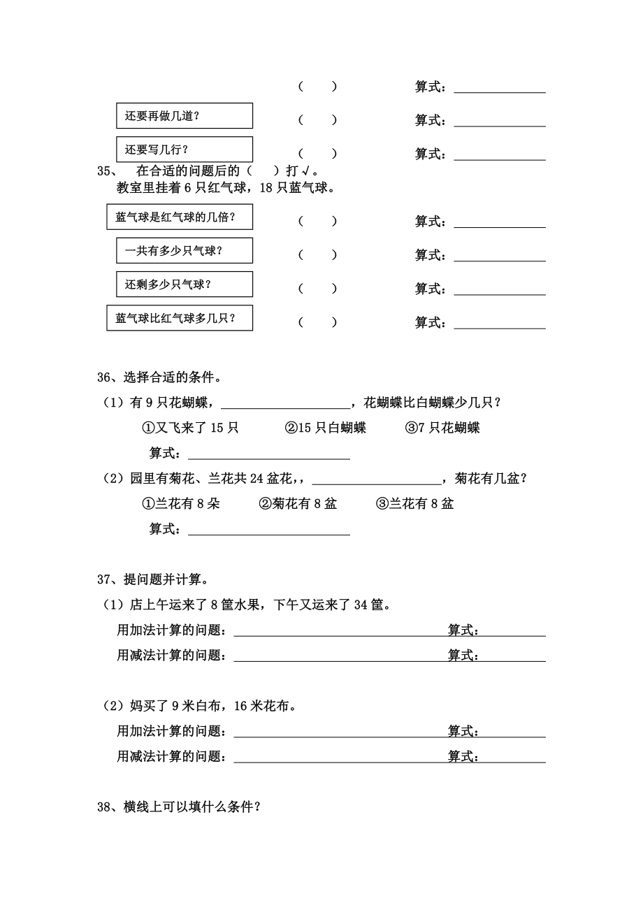 二年级数学聪明题50道