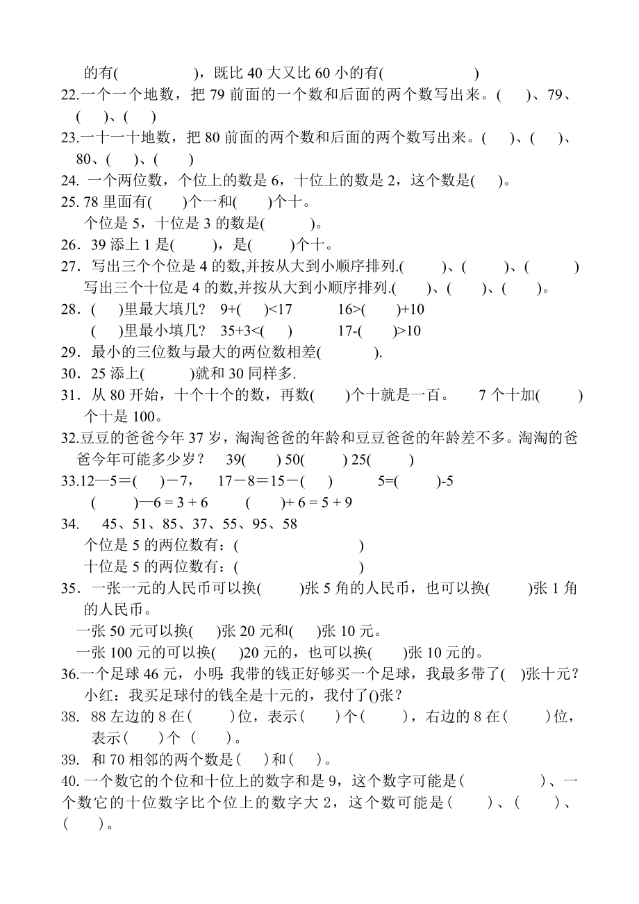 小学一年级数学下册填空题精选练习