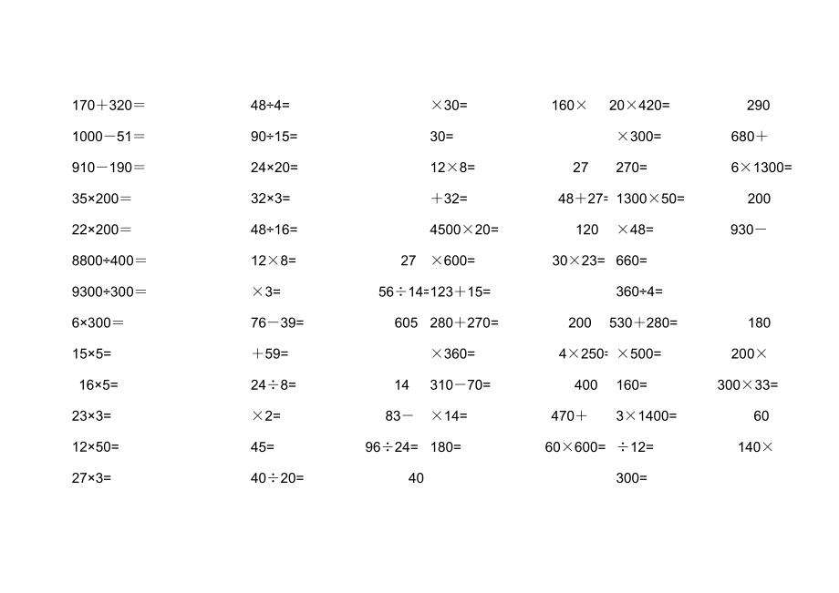 小学四年级数学口算题大全