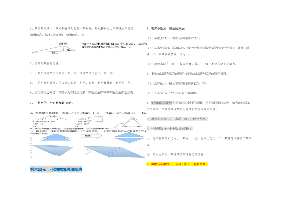 人教版小学四年级下册数学知识点预习