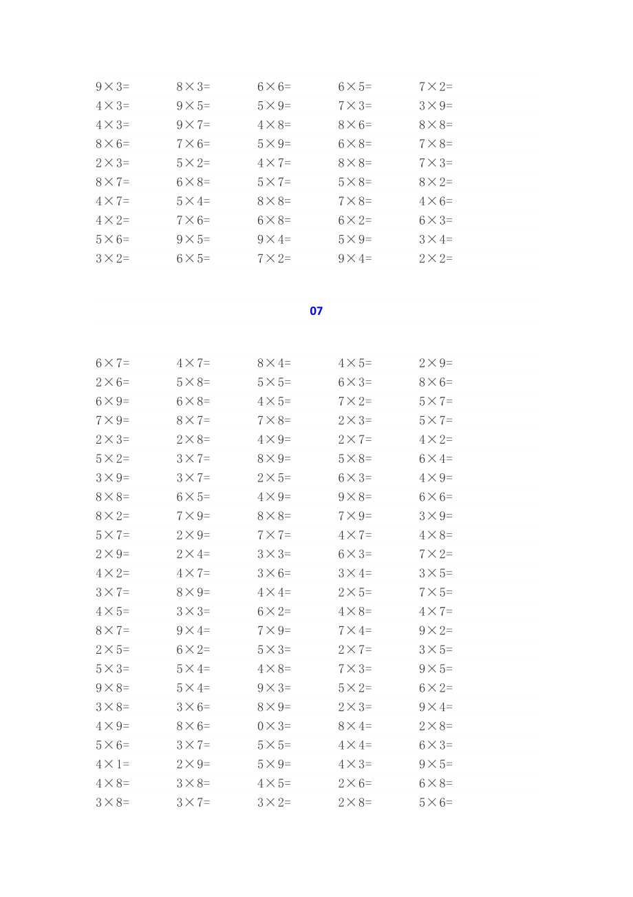 二年级表内乘法口算练习题（1200道）