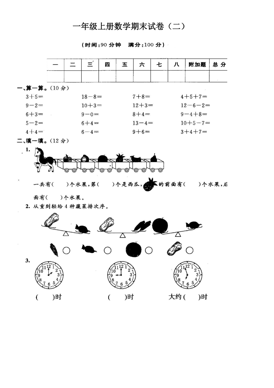 一年级数学上册期末试卷集(30套)