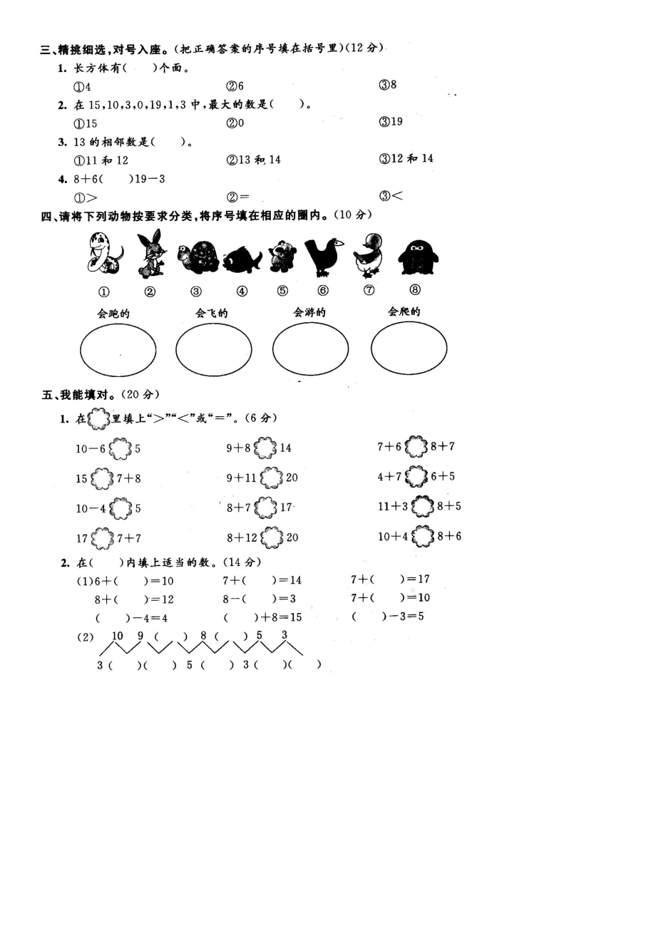 一年级数学上册期末试卷集(30套)