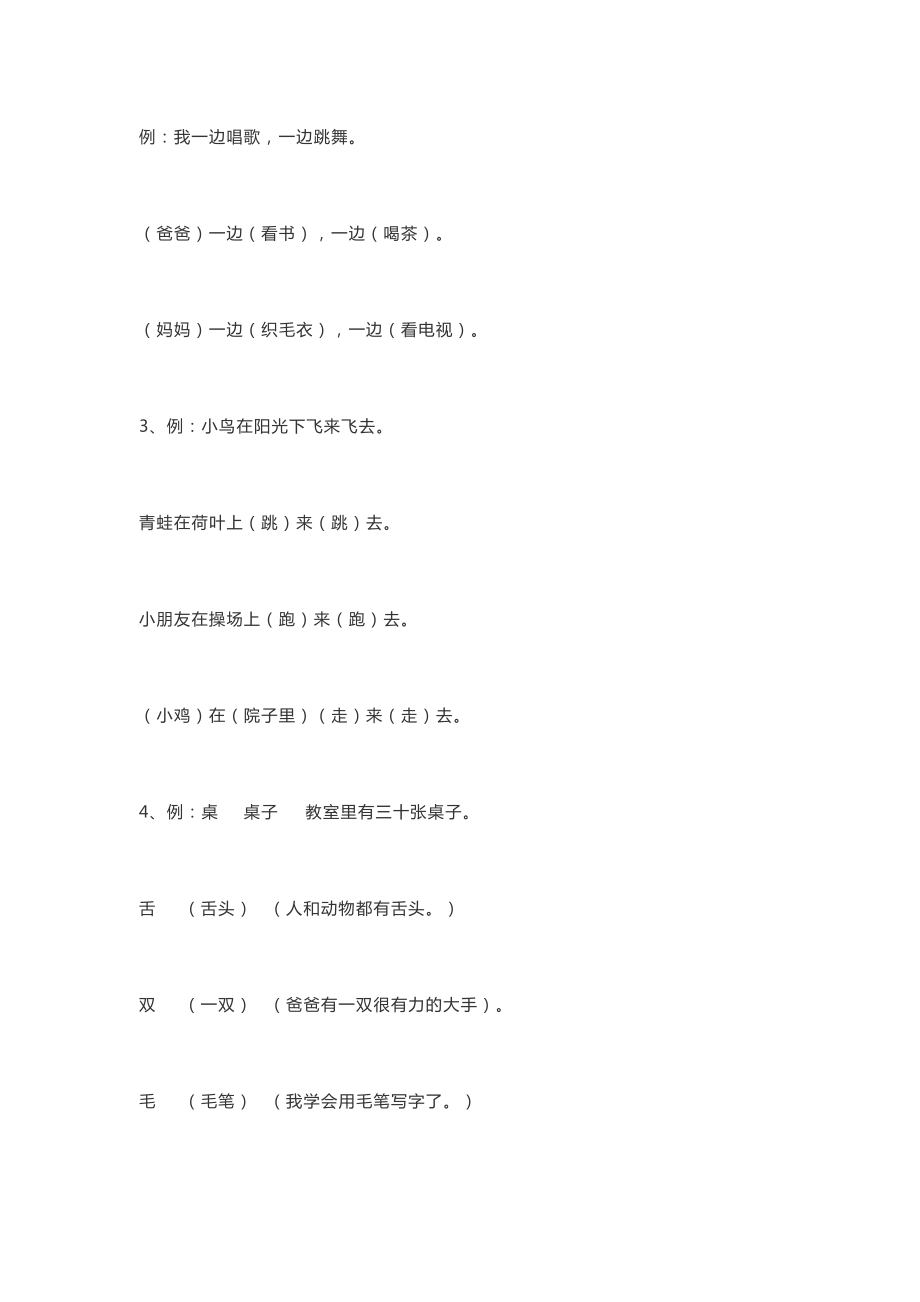 一年级下册语文常用的补充句子