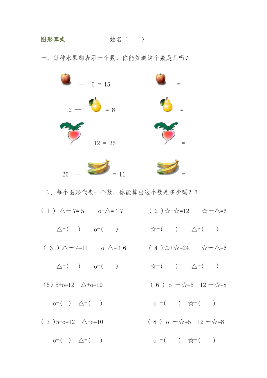 一年级上下册数学培优题、附加题、图形算式下载