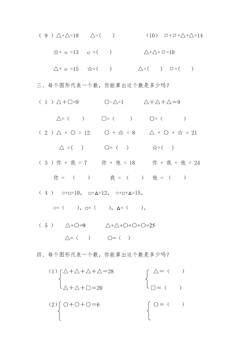 一年级上下册数学培优题、附加题、图形算式下载