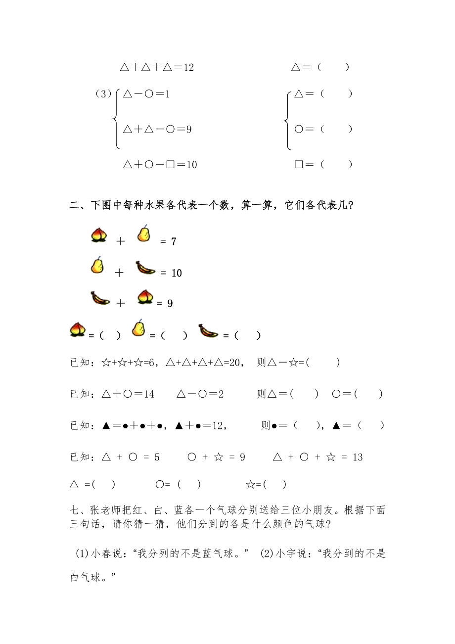 一年级上下册数学培优题、附加题、图形算式下载