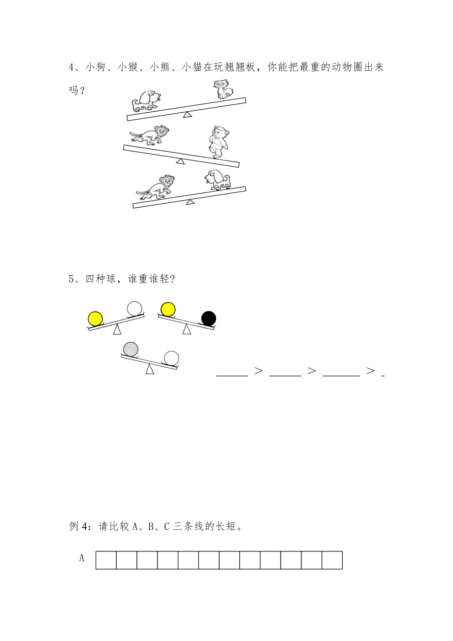 一年级上下册数学培优题、附加题、图形算式下载