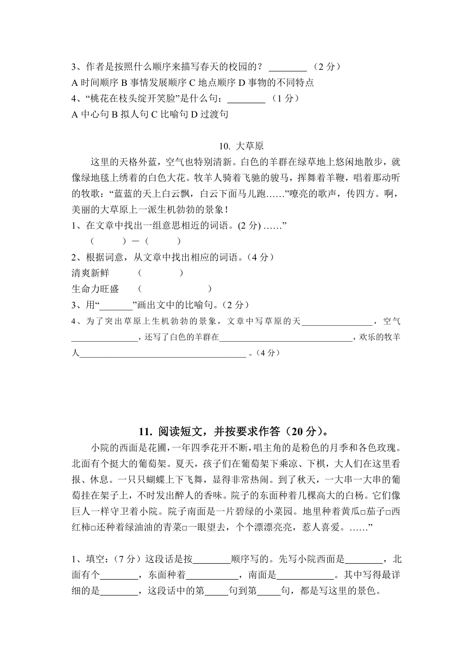 小学三年级语文课外阅读练习题及答案（40篇）