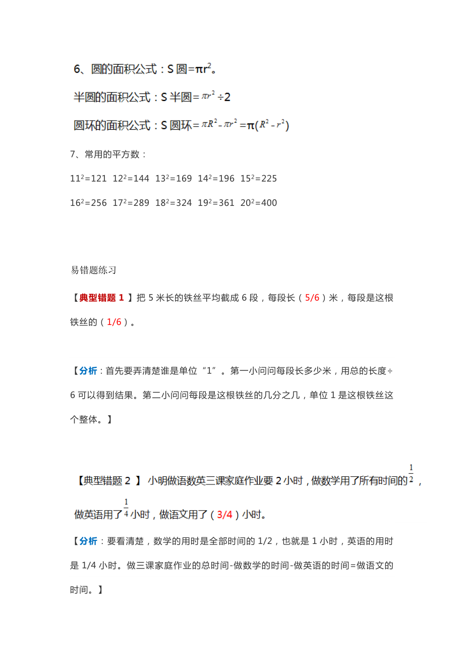 苏教版五年级下册易错知识点及习题讲解