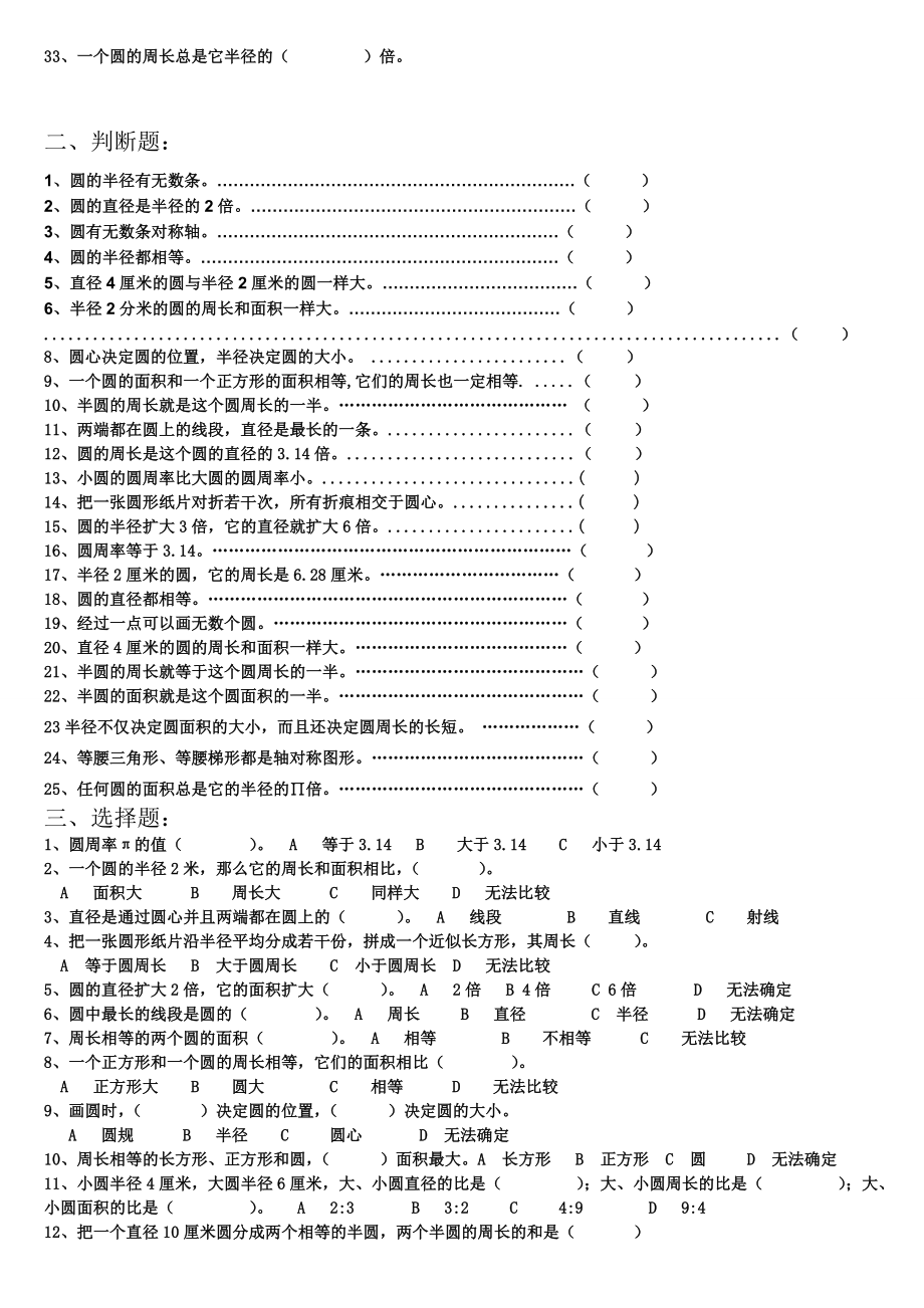 小学六年级数学上册《圆》专项练习