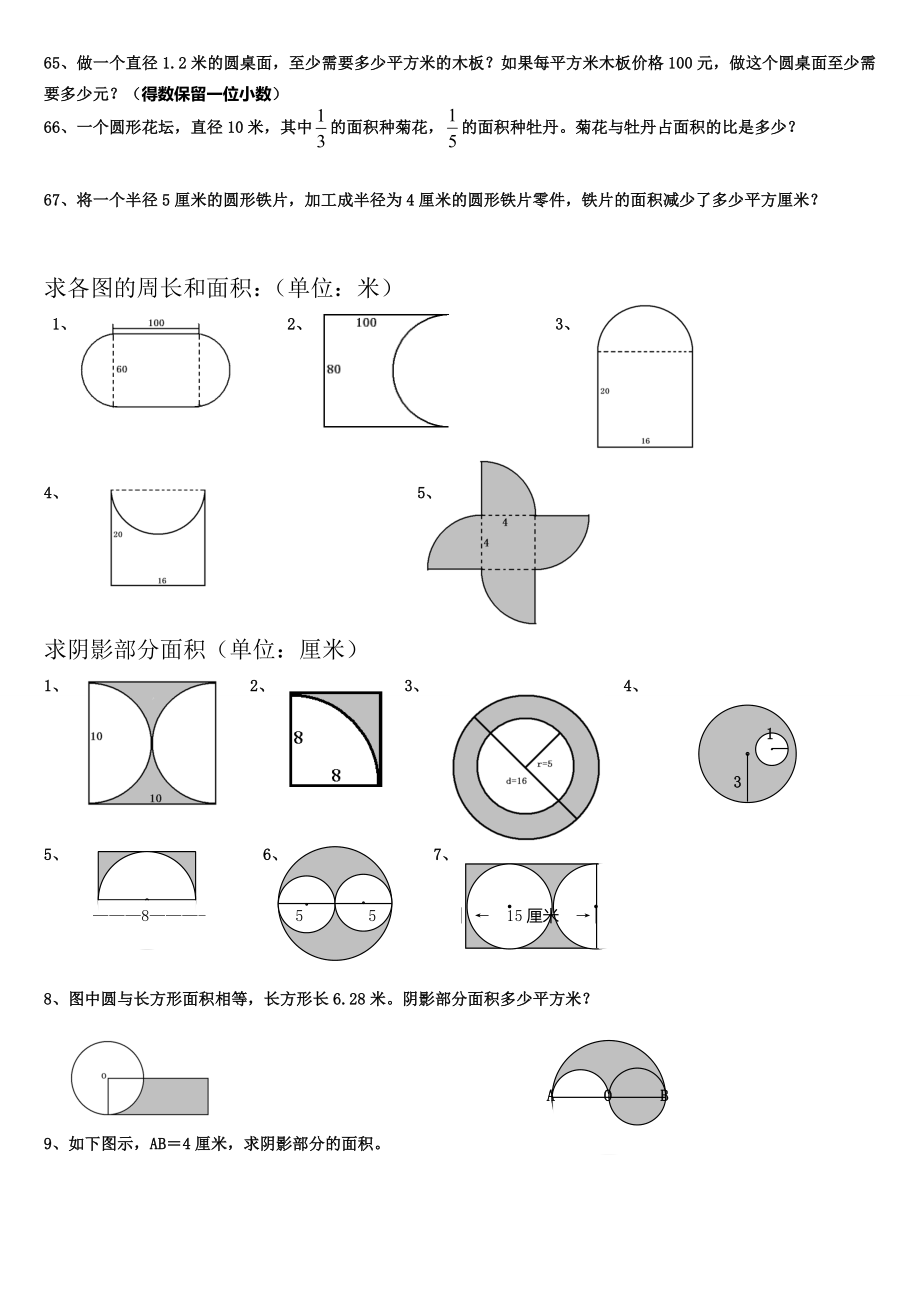 小学六年级数学上册《圆》专项练习