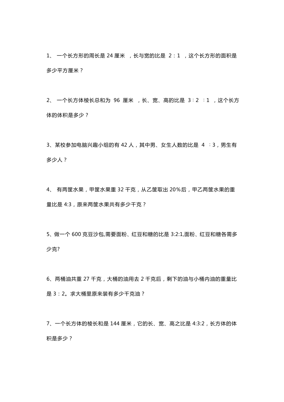 小学数学六年级应用题专项练习及答案