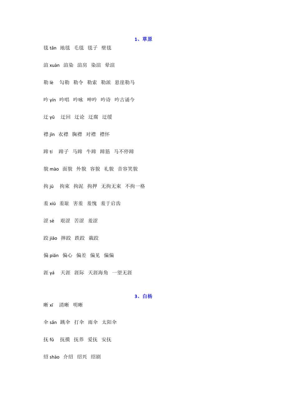 小学五年级语文下册必考字、词、句