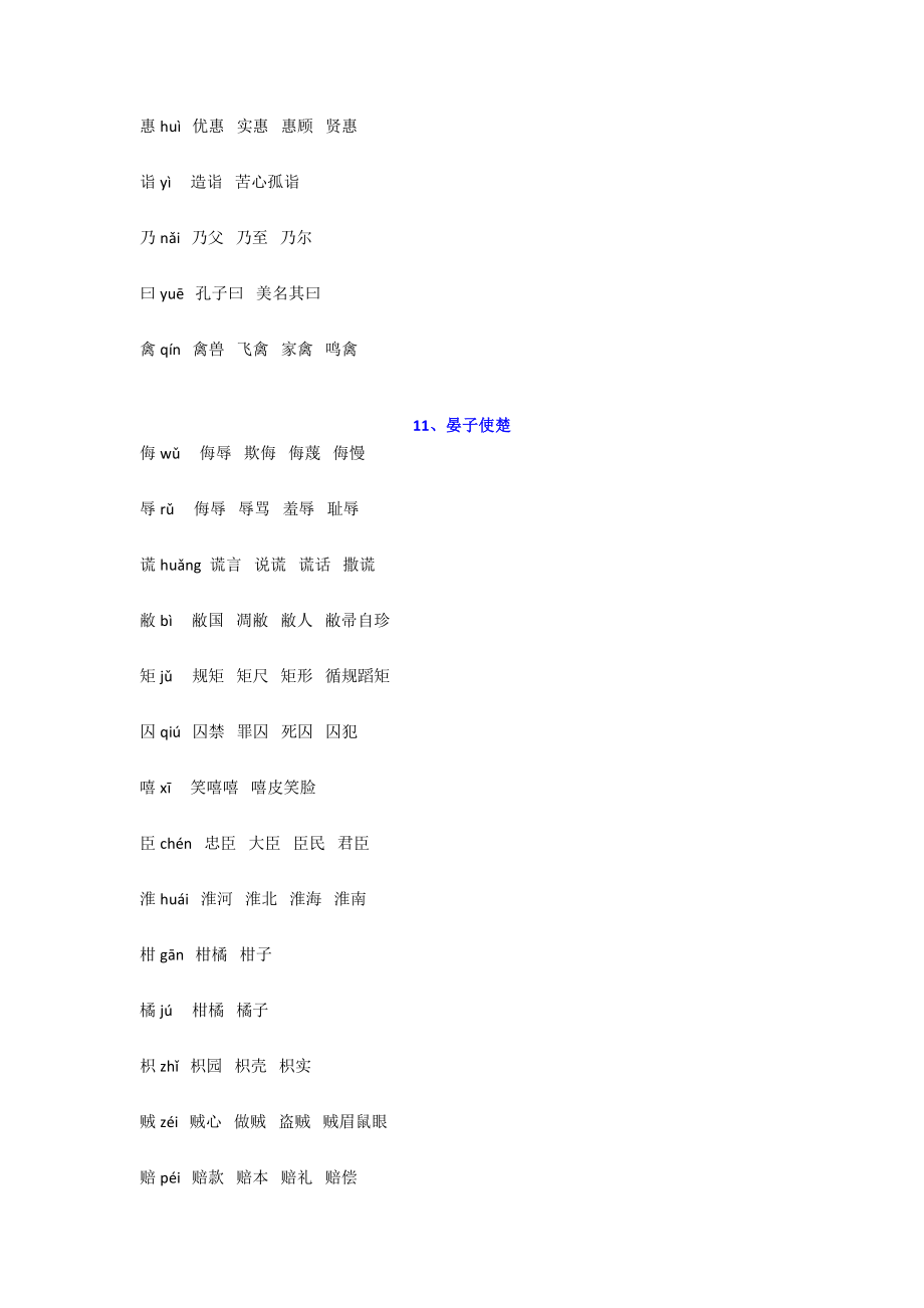 小学五年级语文下册必考字、词、句