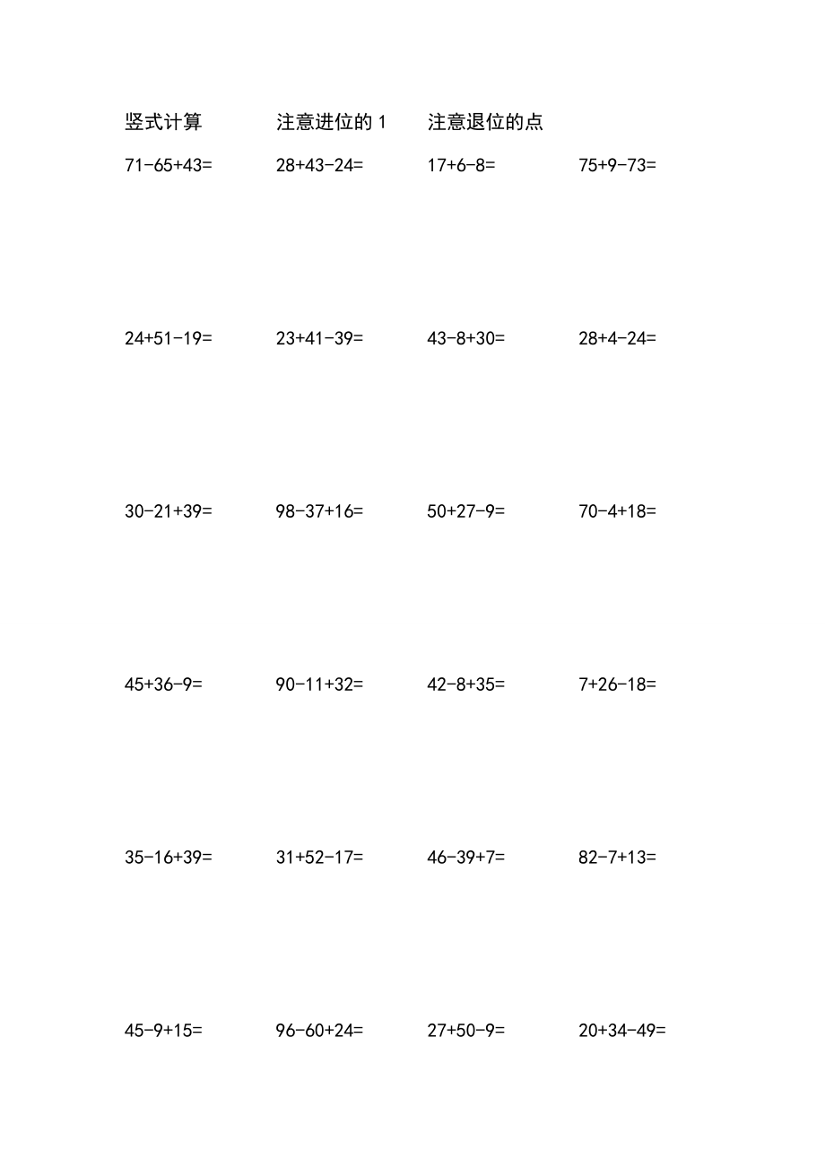 二年级数学上册竖式计算专项练习