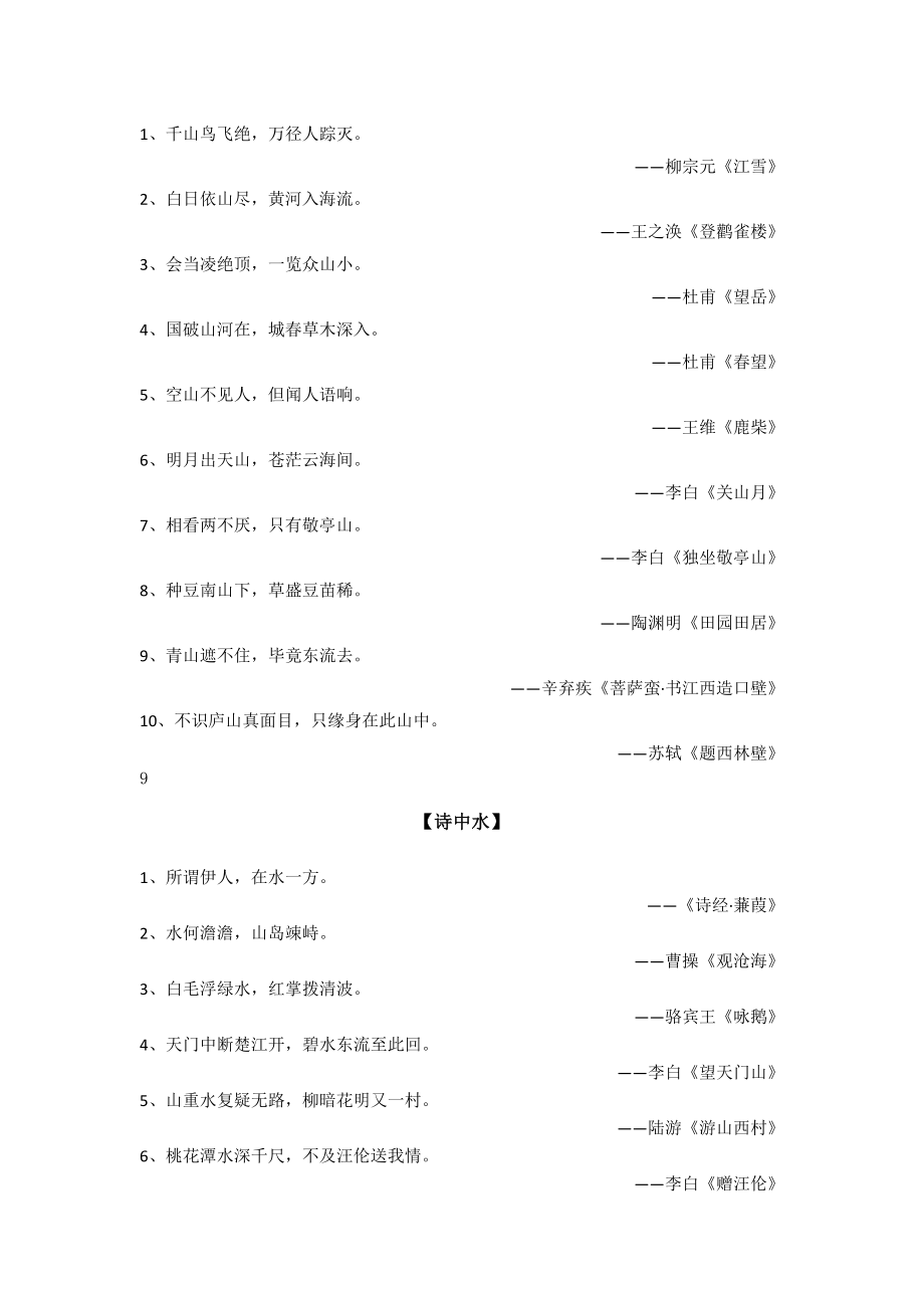 最全经典古诗名句中小学生必背