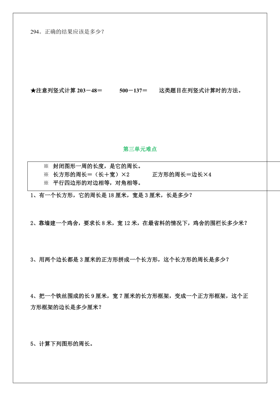 人教版三年级上册数学各单元易错题合集