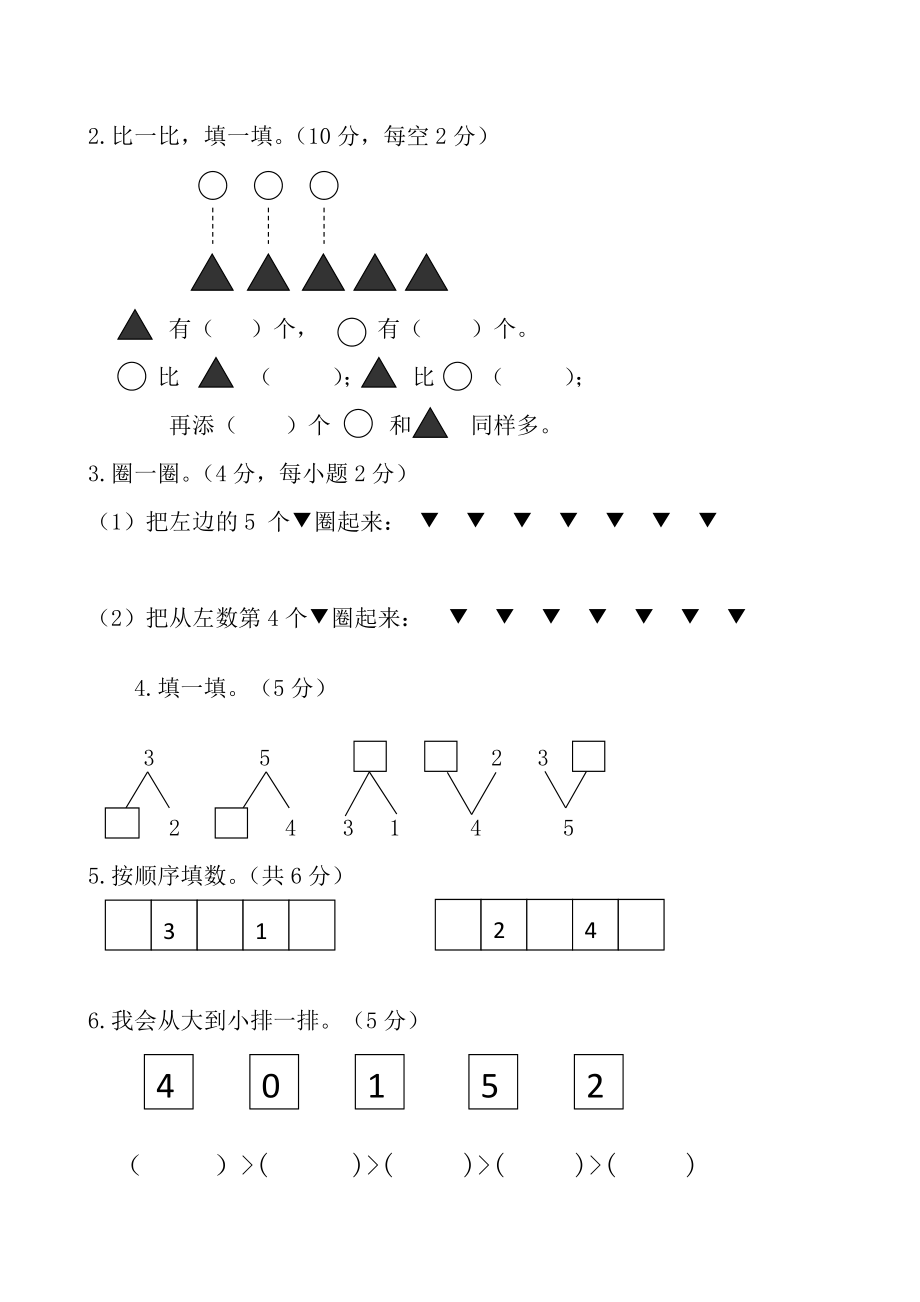 小学一年级数学上册期中质量检测卷及参考答案