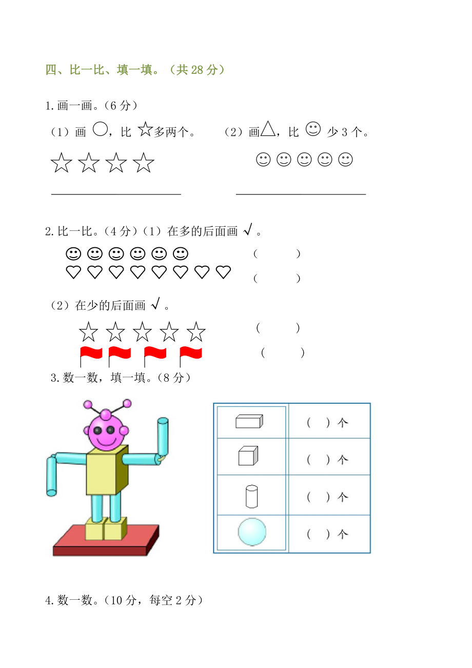 小学一年级数学上册期中质量检测卷及参考答案