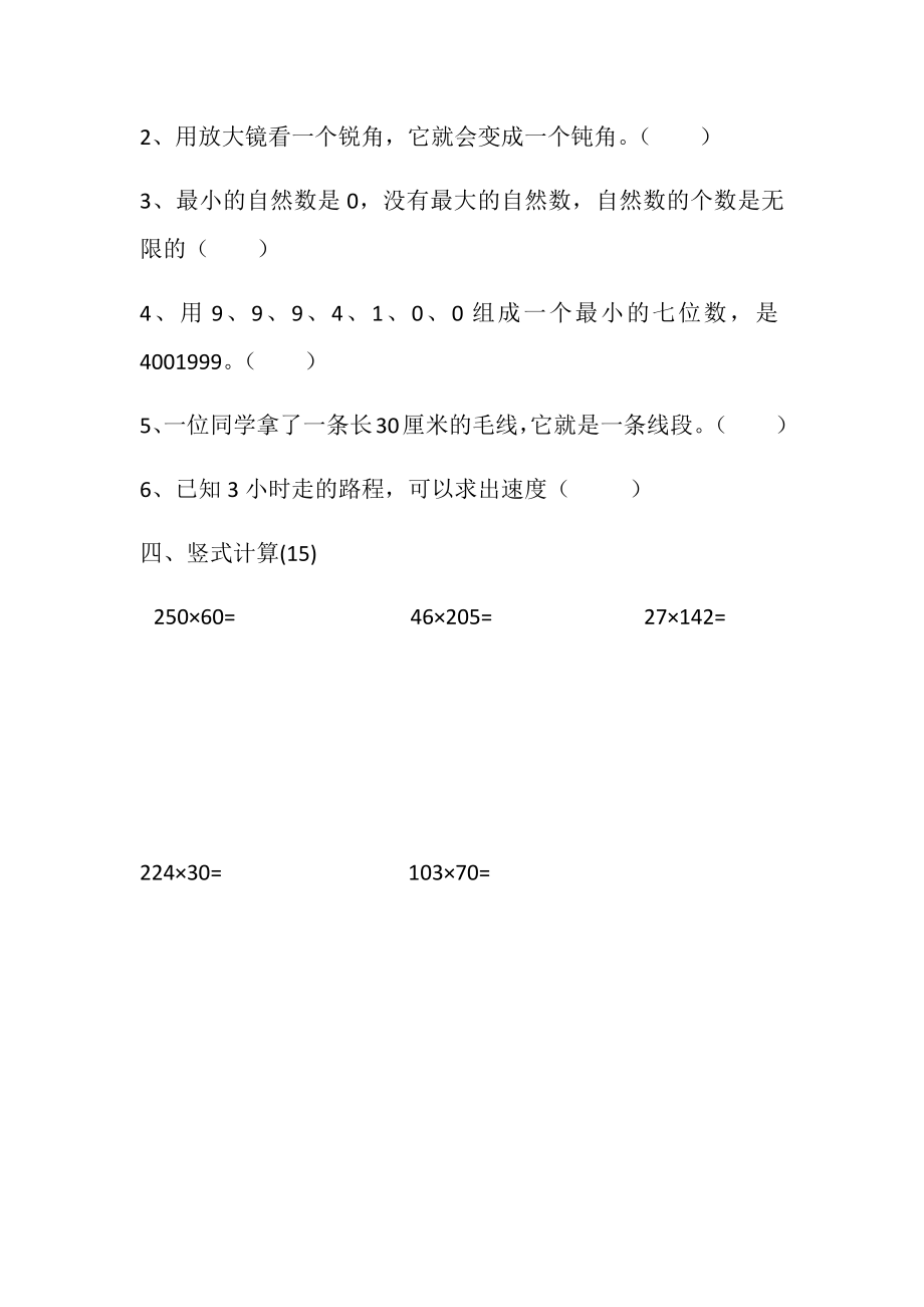 四年级数学上册期中测试卷及答案