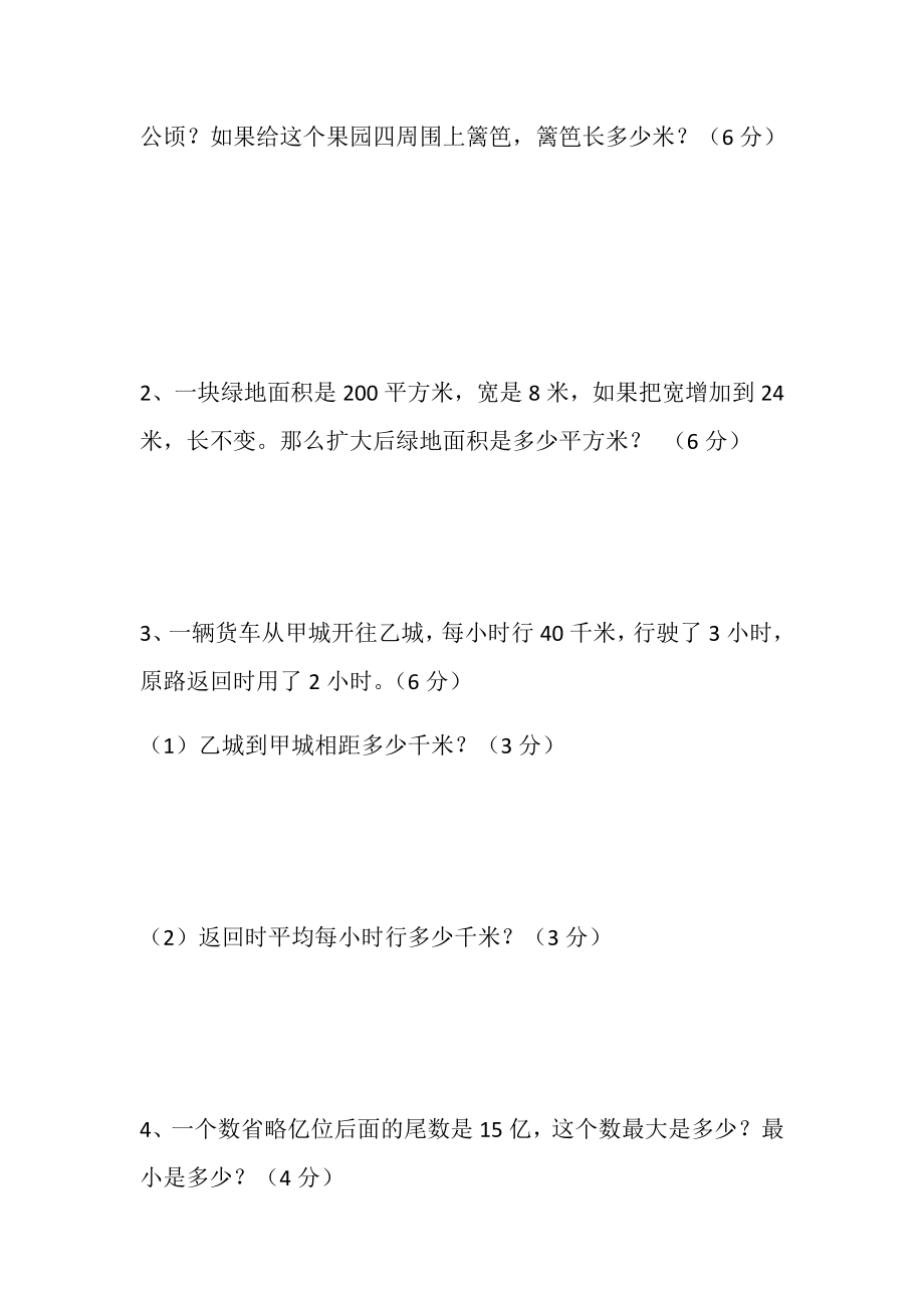 四年级数学上册期中测试卷及答案