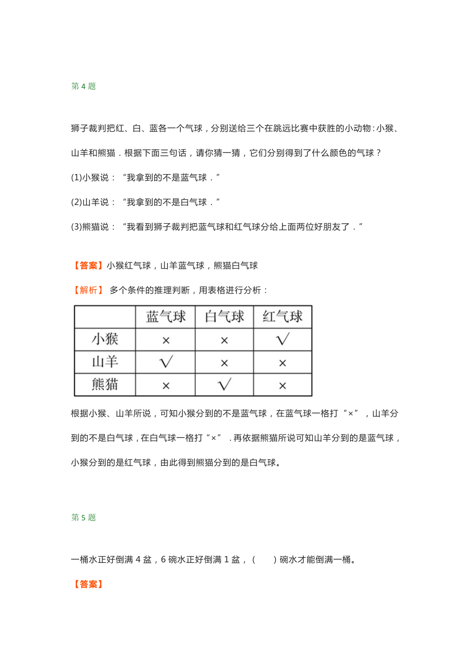 小学一年级数学暑假每日一练（第六周）