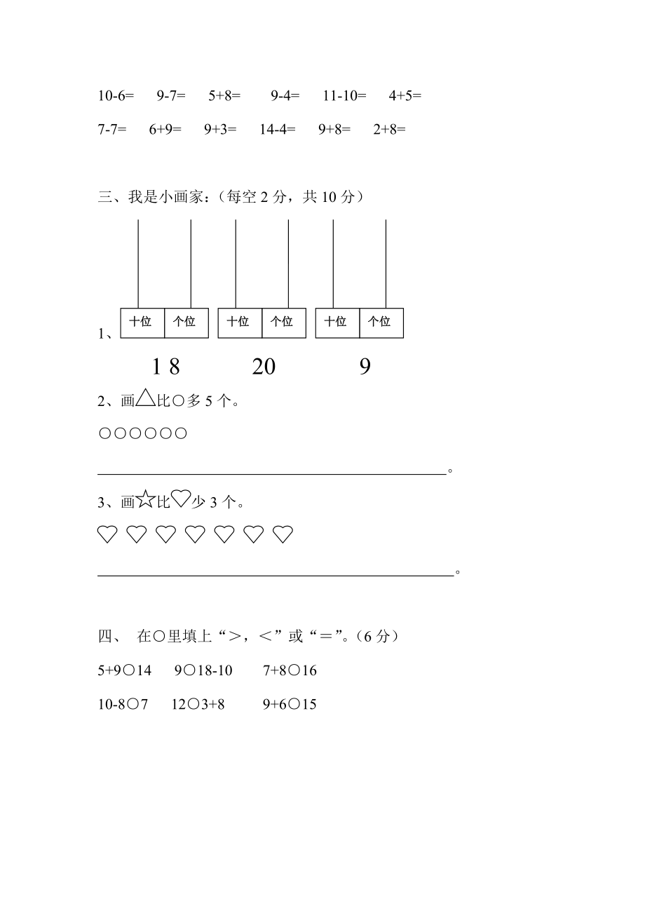 小学数学一年级上册期末考试题