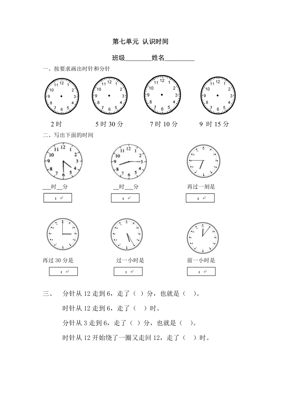 二年级数学上册分类复习题