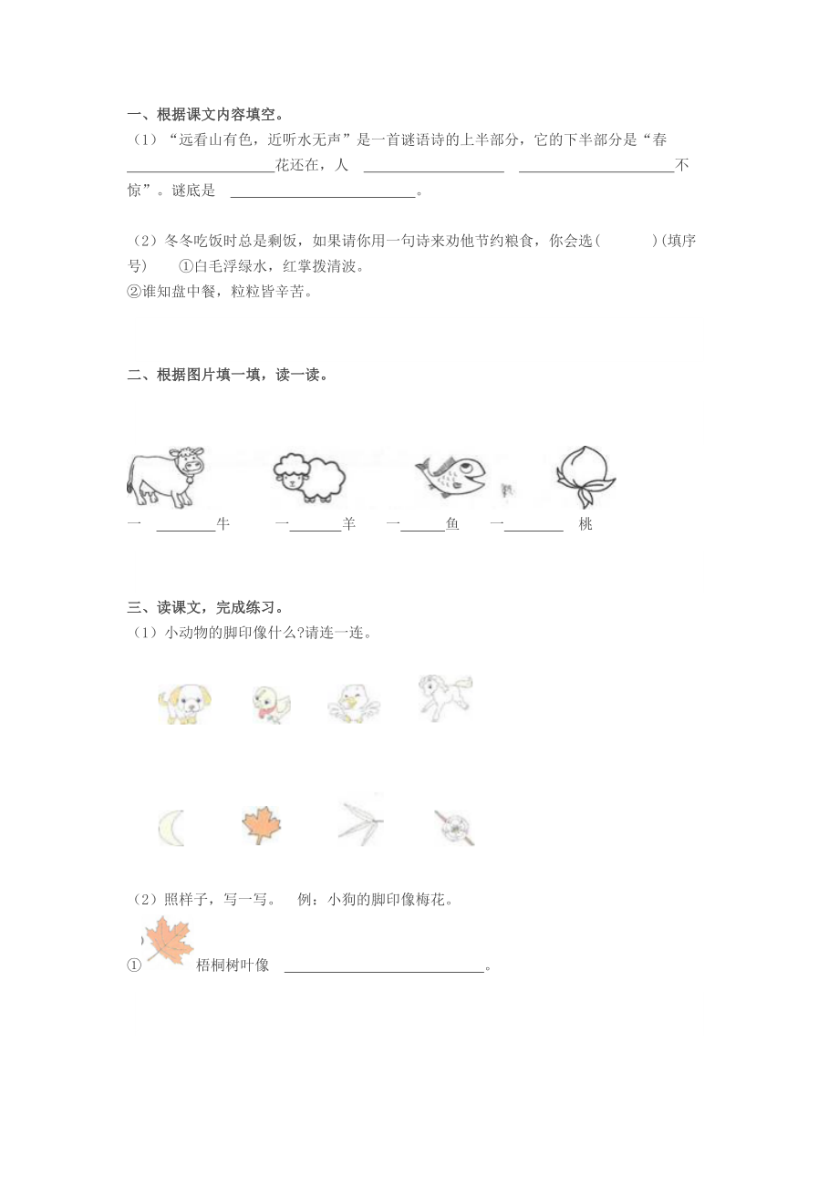 部编版一年级上册语文基础知识、阅读理解每日一练（共5篇）