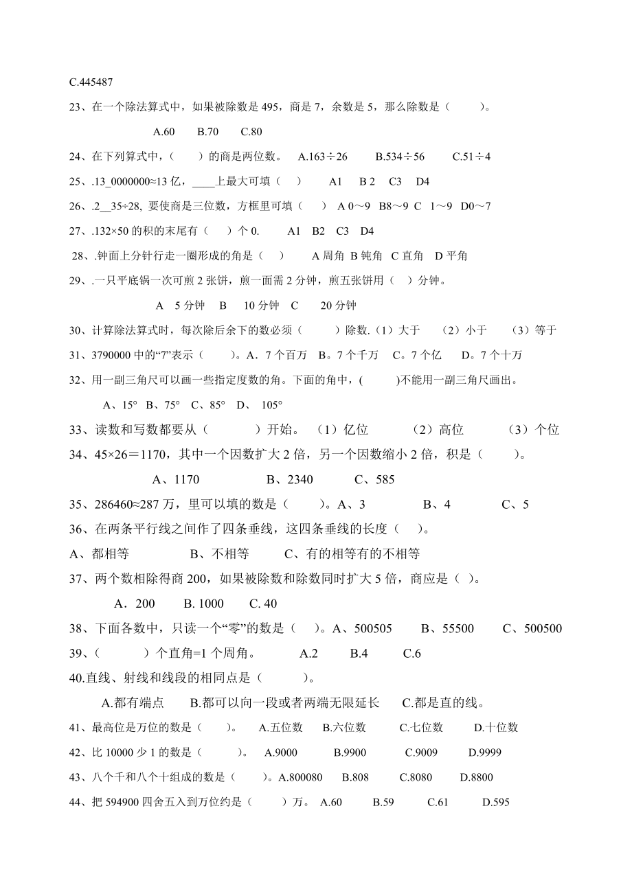 小学四年级数学上册基础知识填空、选择、判断题专项训练(3)