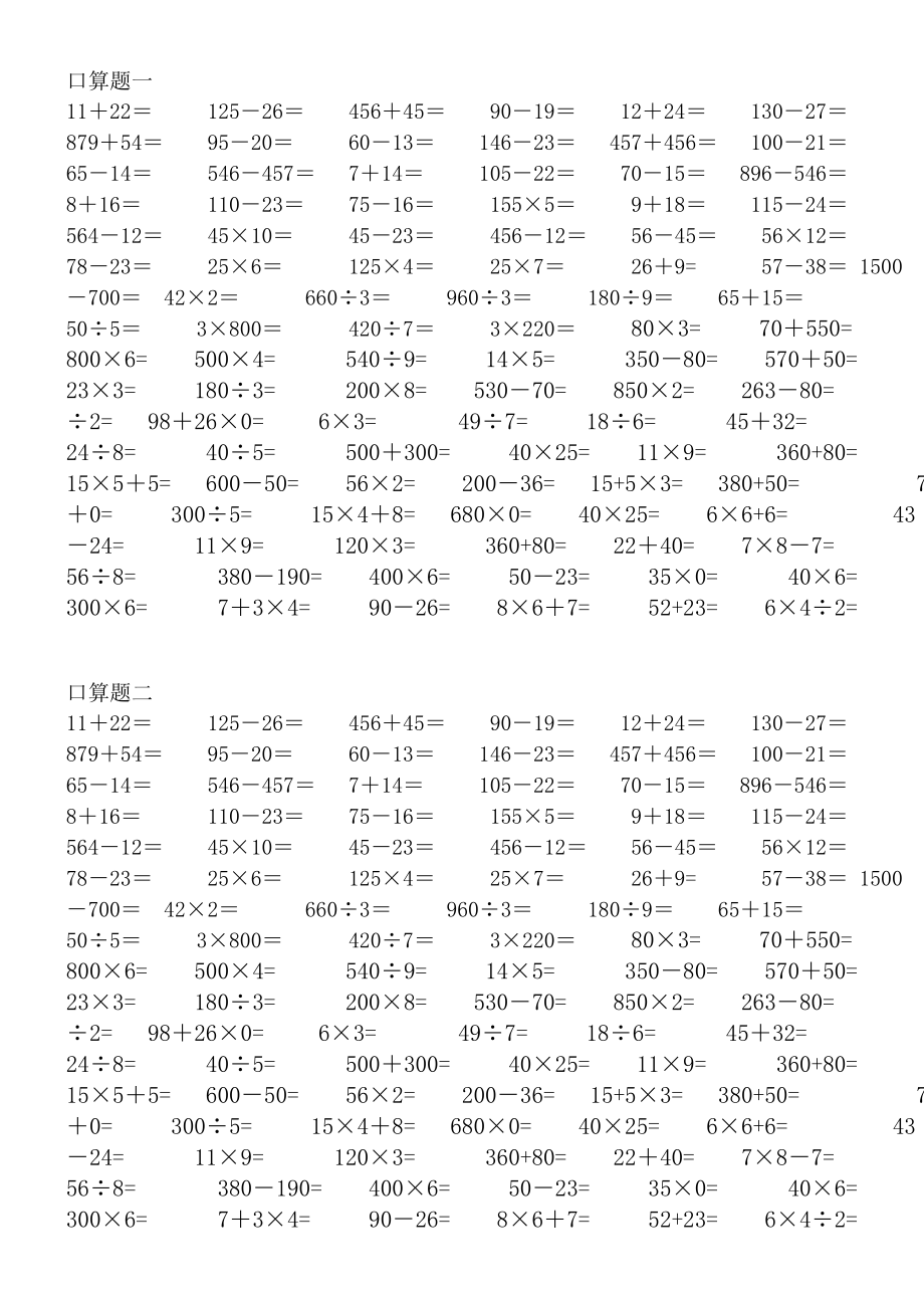 小学三年级数学口算练习题