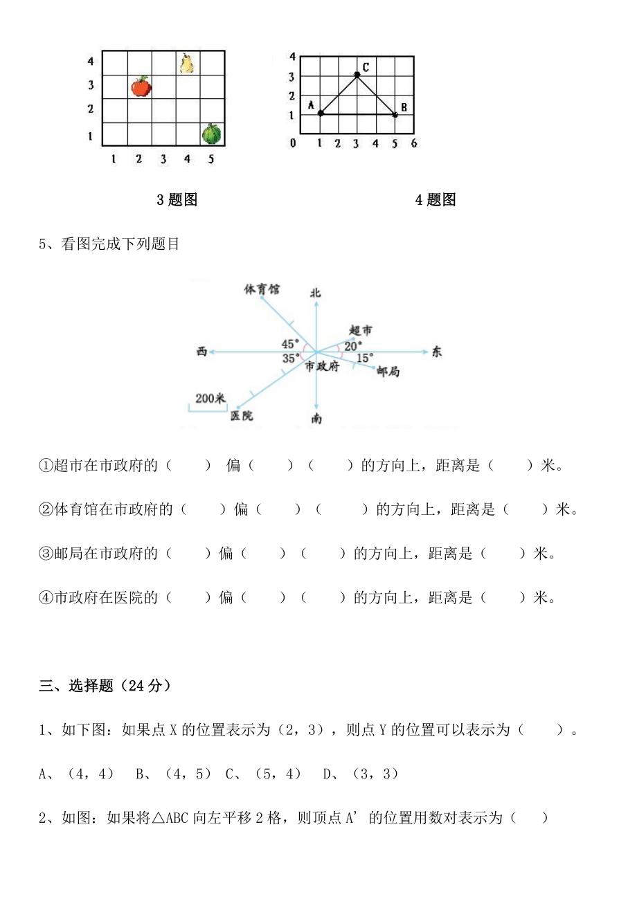 人教版小学六年级数学上册第二单元学习检测卷（无答案）