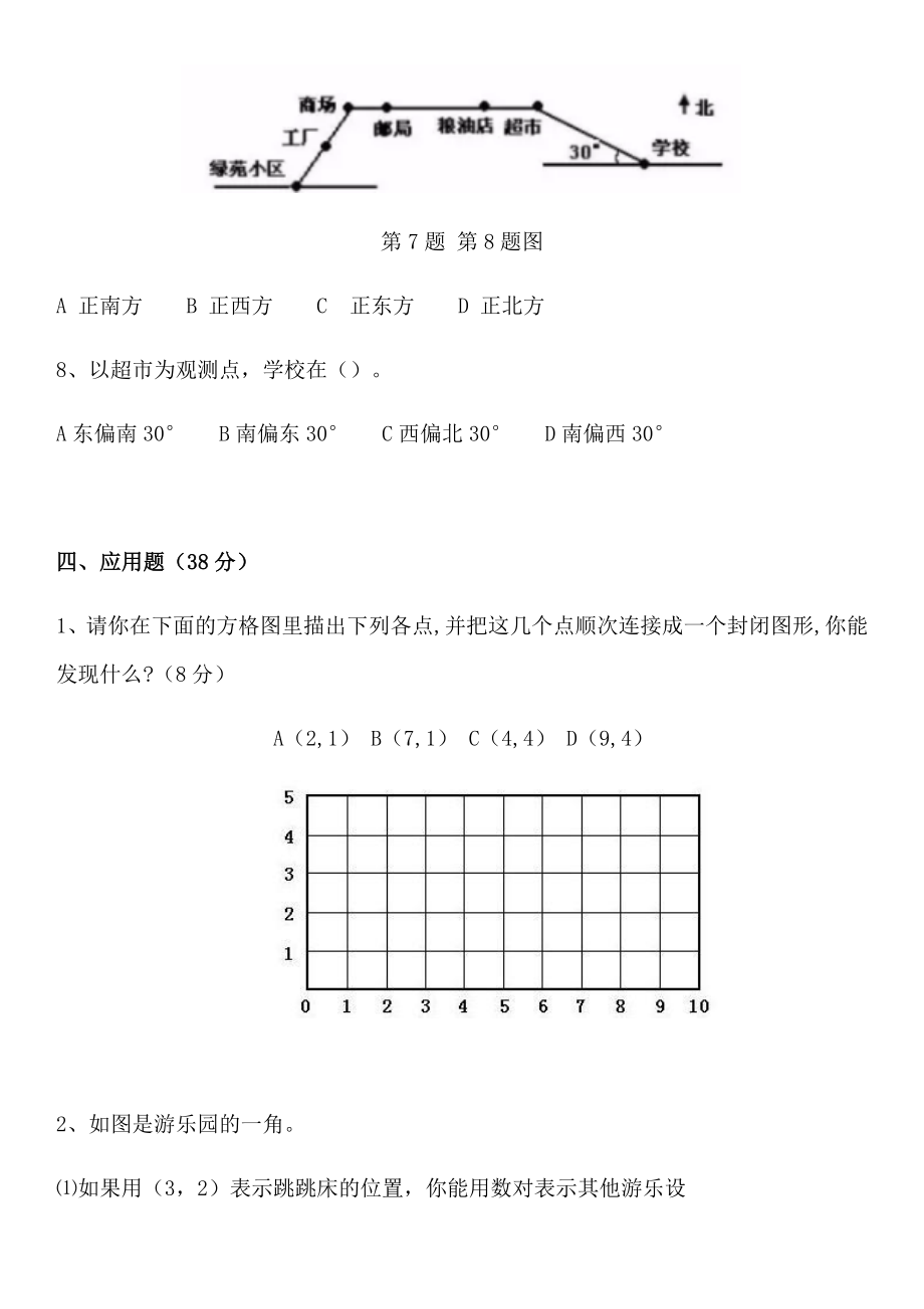 人教版小学六年级数学上册第二单元学习检测卷（无答案）