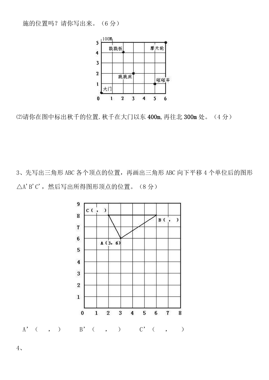 人教版小学六年级数学上册第二单元学习检测卷（无答案）