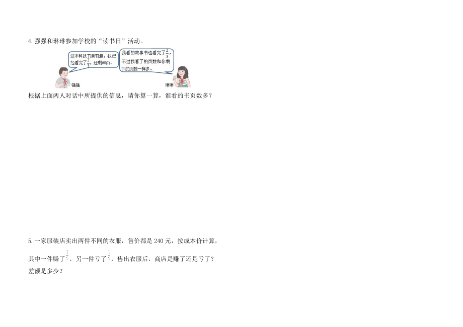 六年级数学上册第三单元提高试卷（附解析答案）