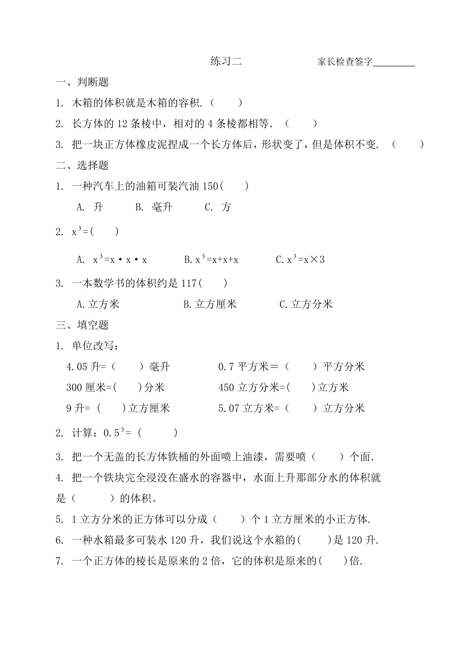 五年级数学暑假作业每日一练