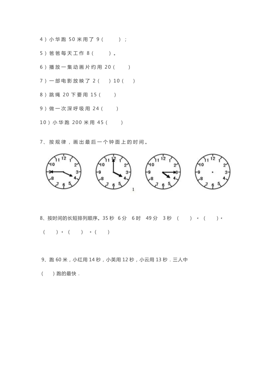 二年级下册数学时分秒练习题