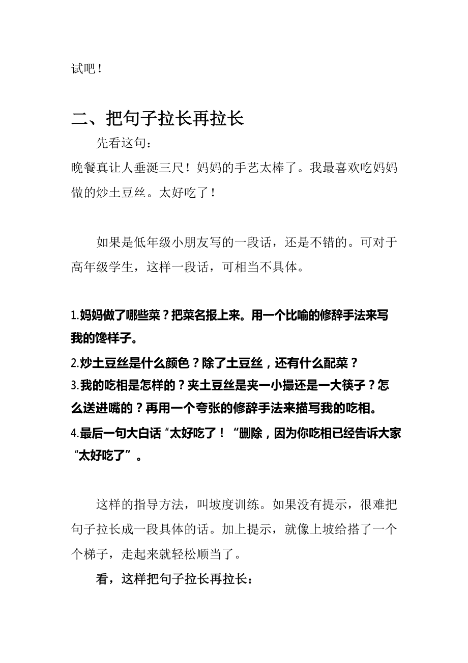 手把手教孩子短句变长句从此写作不用愁！