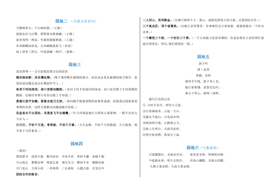 人教版三年级语文下册必背内容汇总