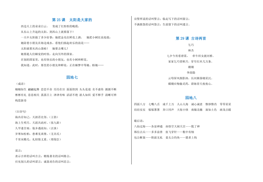 人教版三年级语文下册必背内容汇总