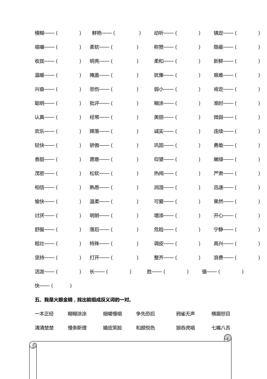 统编版语文三年级上册词语专项训练（含答案）