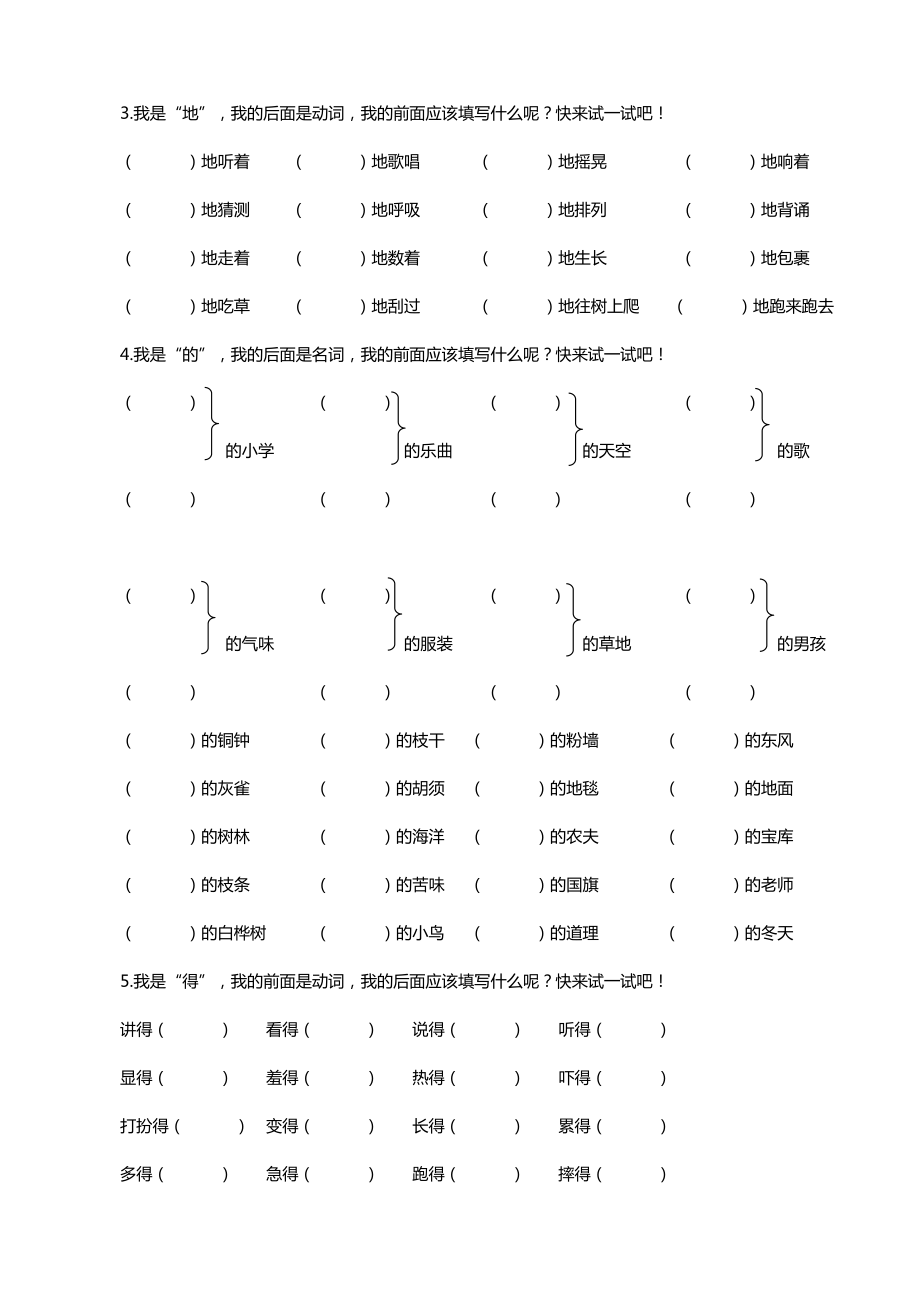 统编版语文三年级上册词语专项训练（含答案）