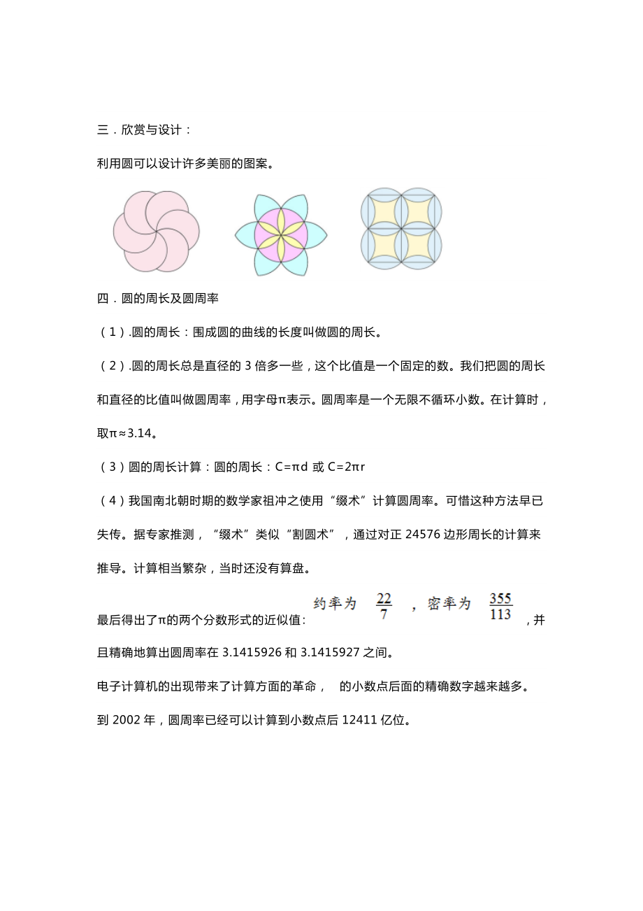 小学六年级上册数学第一单元知识点+练习题