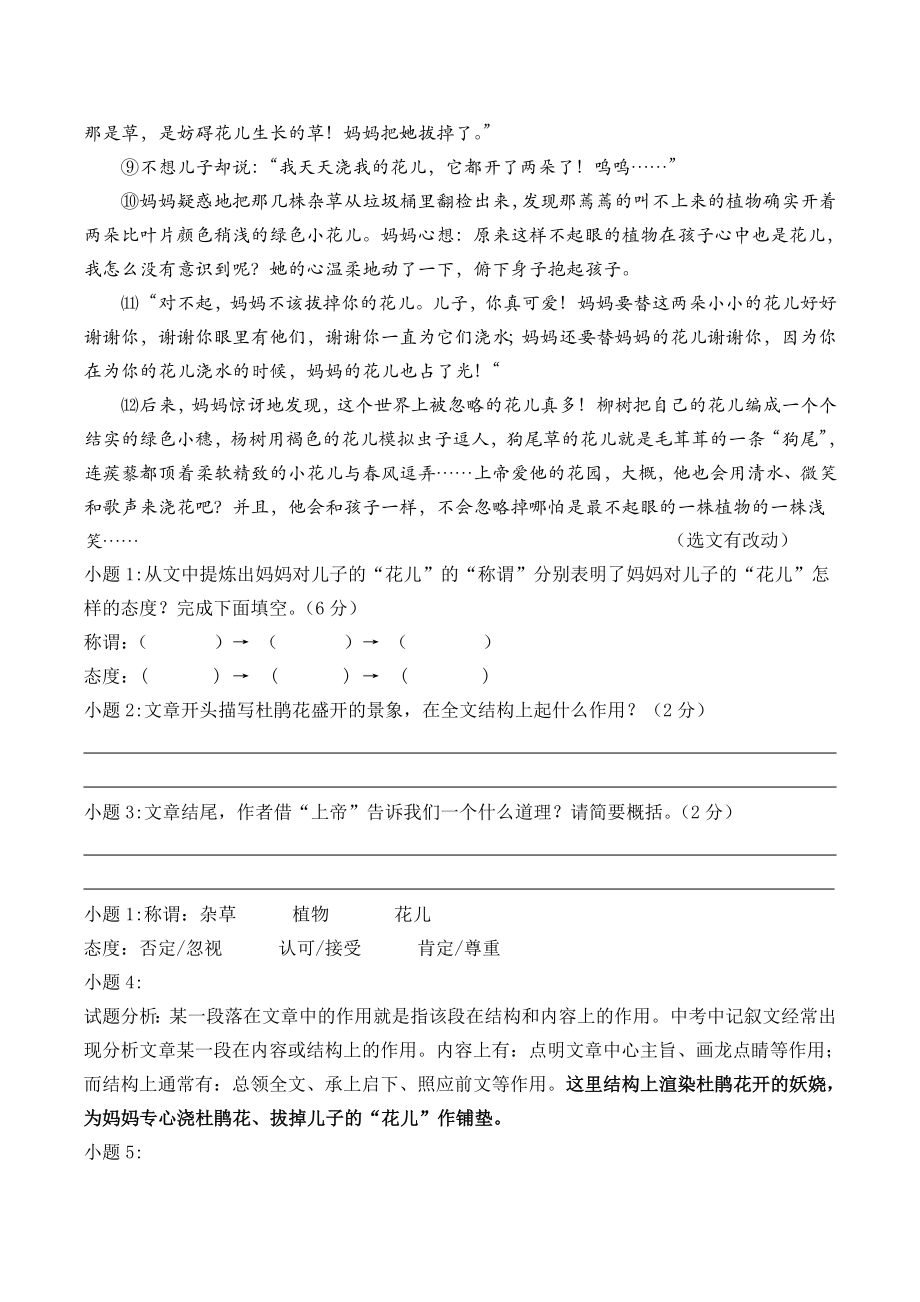 小学语文现代文阅读——段落的作用知识点、练习题