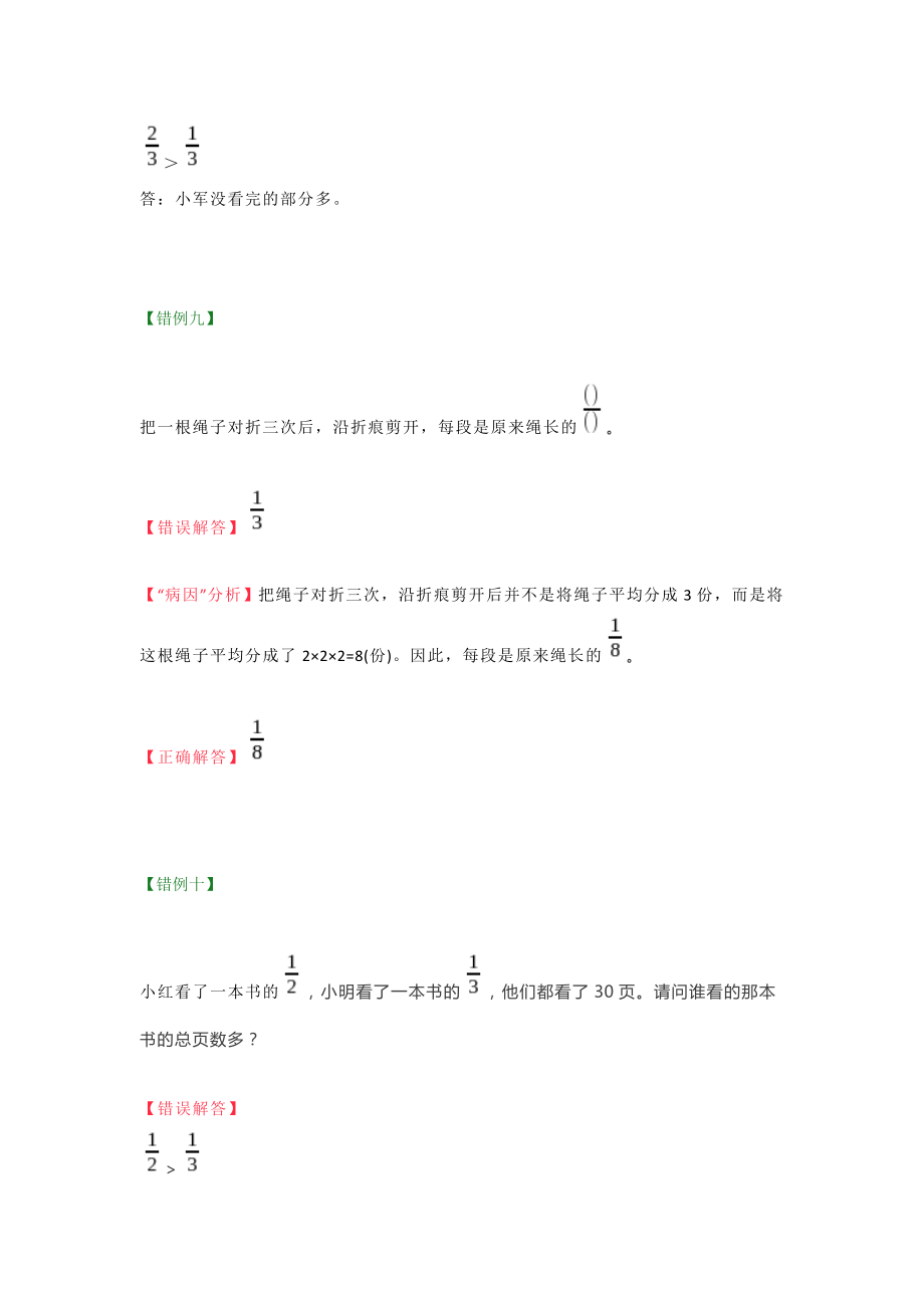 小学三年级数学下册典型错例