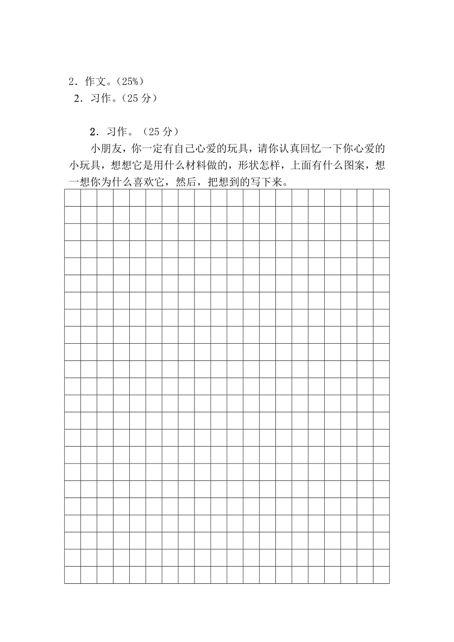 小学语文三年级上册语文试卷及答案