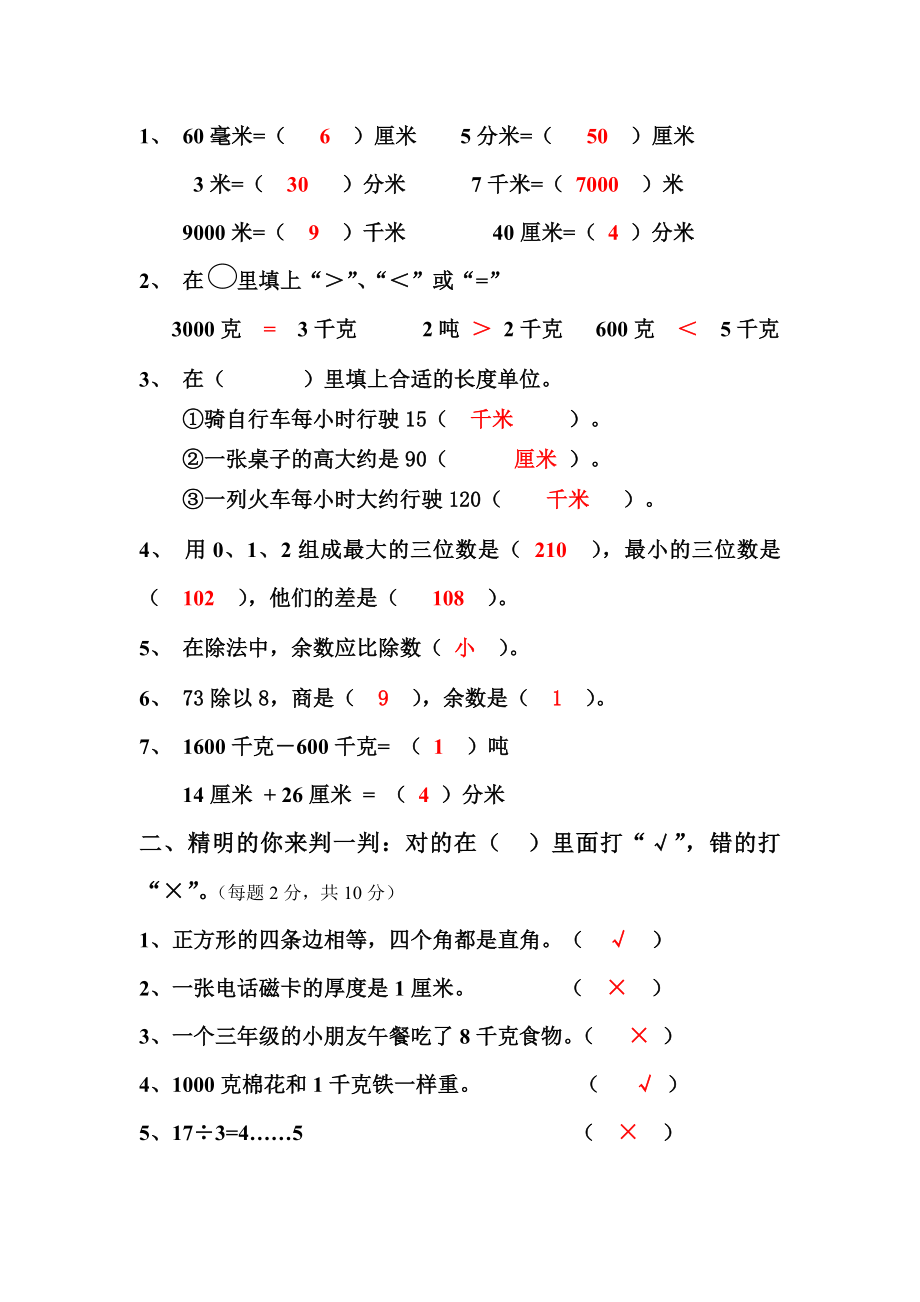 小学三年级数学上册期中试卷及答案