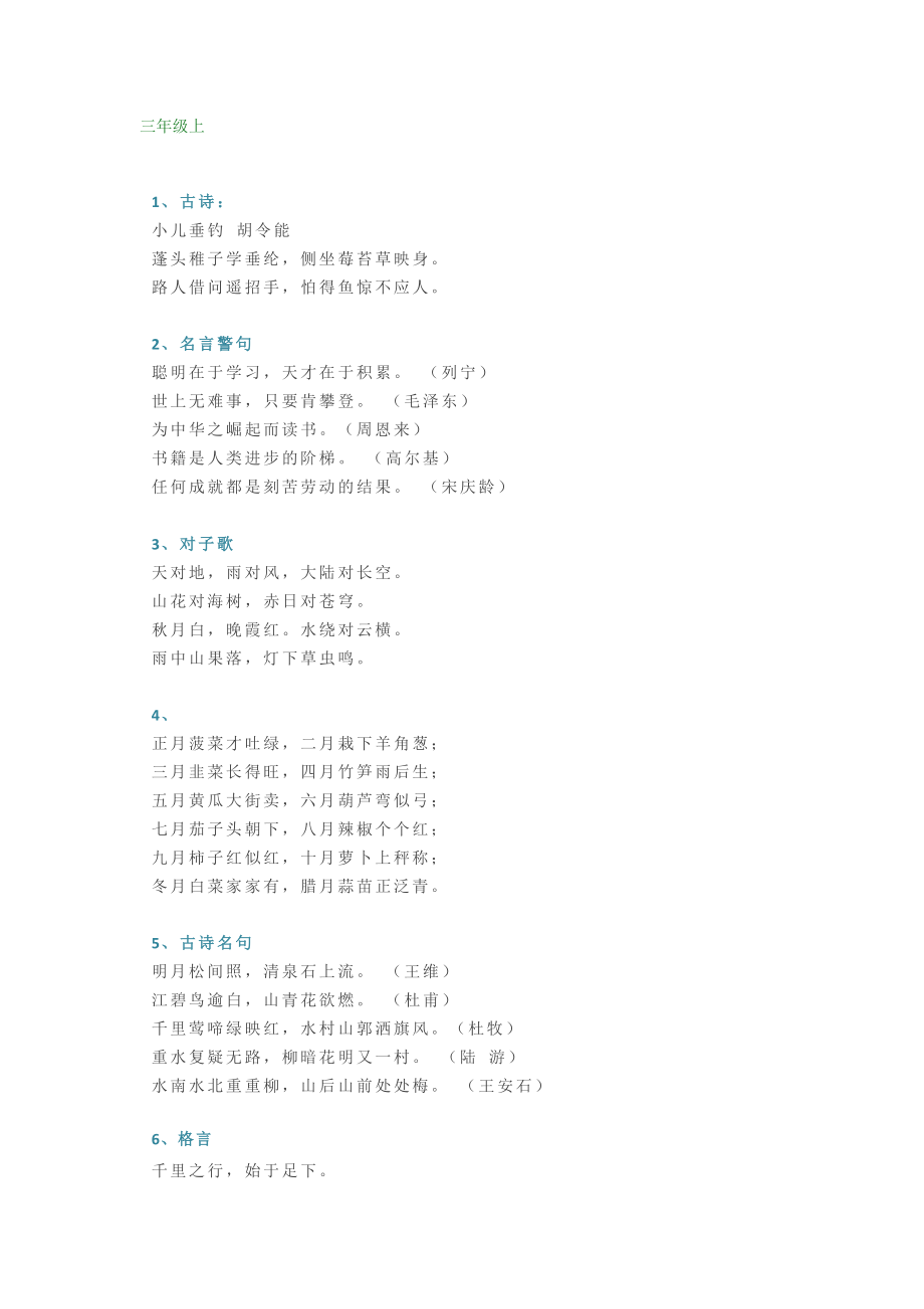 小学语文三年级课内必背日积月累